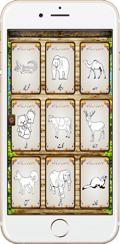 Free Urdu Animals Coloring Book For Kids Iosandroid App