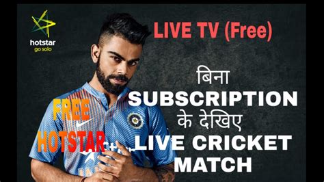 Watch Live Cricket Without Any Subscription Free Hotstar Live