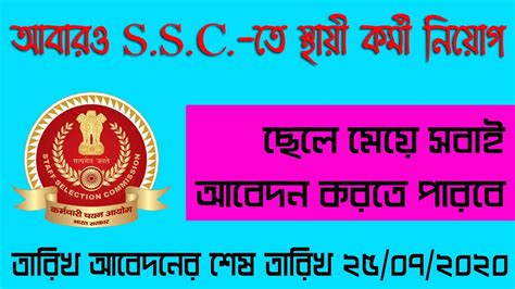 আবরও ssc ত পরচর করম নযগ West Bengal Staff Selection