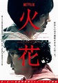 netflix出品的非美剧有哪些？ - 知乎