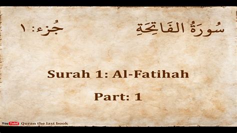 1surah Al Fatihah English سورة الفاتحة Youtube