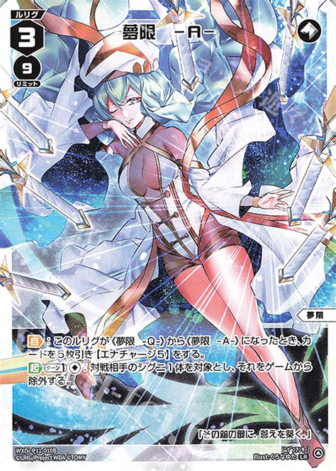 夢限 Q 夢限 A Lr Wxdi P11 010a ｜ Wxdi P11 010b 販売 Wixoss｜ウィクロス カードショップ 遊々亭