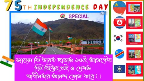 Five Countries Celebrate Their Independence Day On August 1575th