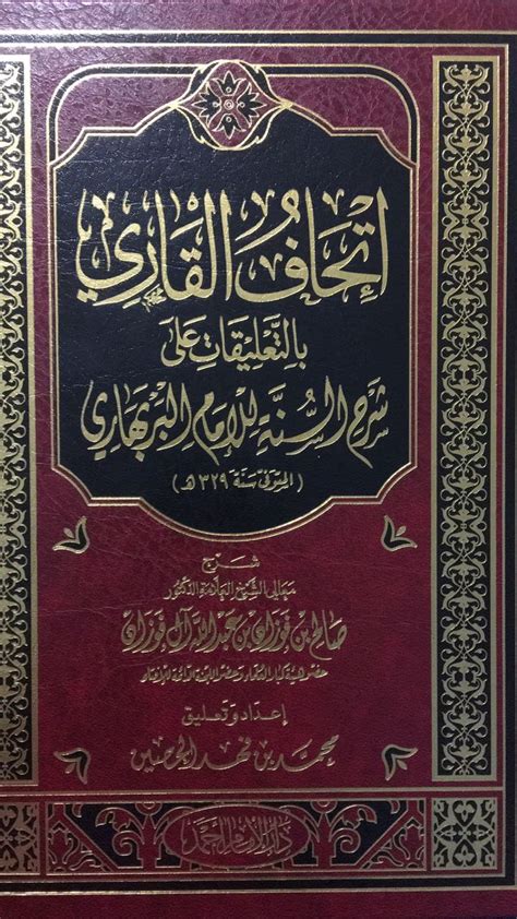التحذير من الإضرار بالمسلمين، والتي تحدَّث فيها عن ثلاث خِصالٍ جاء ذمُّ من. شرح السنة للبربهارى للشيخ صالح بن فوزان الفوزان حفظه الله ...
