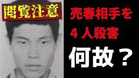 【死刑囚の生涯】4人を強盗殺人した男、渡辺清はまだ死刑執行がされていない？ 何故なのか【事件解説】 Youtube