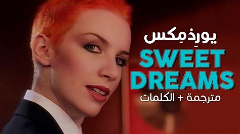 eurythmics sweet dreams arabic sub أغنية يورذمكس الأحلام الجميلة مترجمة youtube