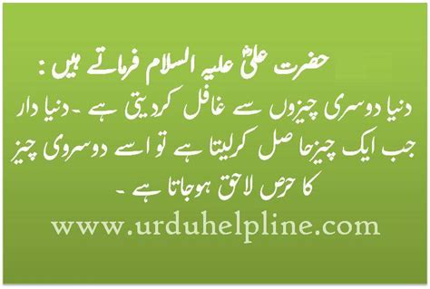 Aqwal E Zareen Of Hazarat Ali R A In Urdu Quotes Urdu Helpline