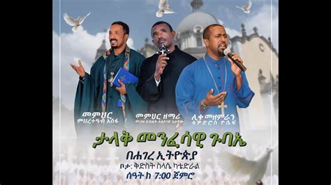 Ethiopian Orthodox Mezmur By Tewodros Yosef Fekade Naw And Kidane