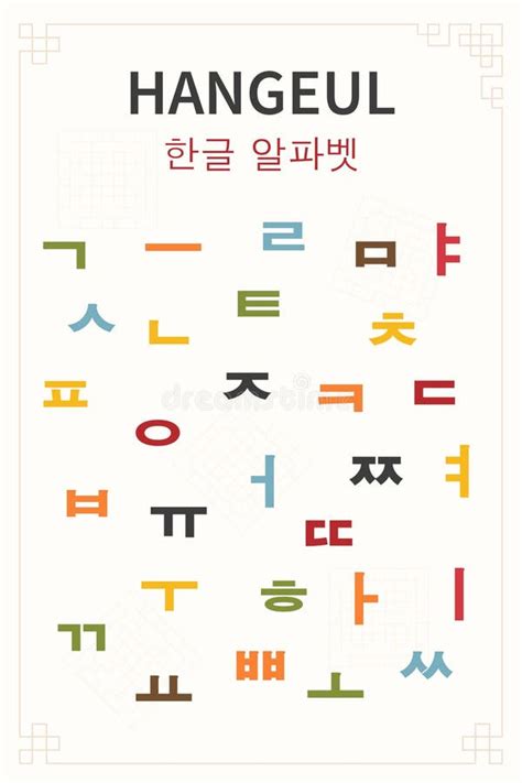 Hangeul Korean Alphabet Hangul Day Vector Image And Flag Symbol