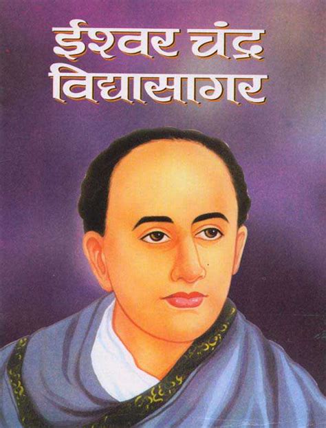 Ishwar Chandra Vidyasagar Ebook