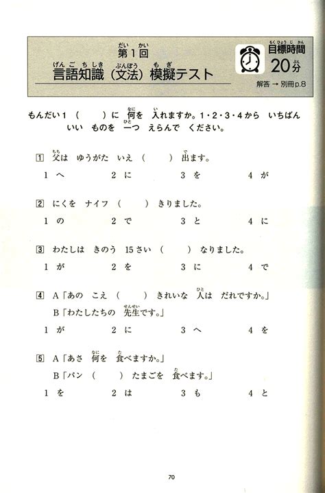 The jlpt is the japanese test for all who learn japanese as. JLPT N5 Kanji, Vocabulary & Grammar Chokuzen-Taisaku - OMG ...