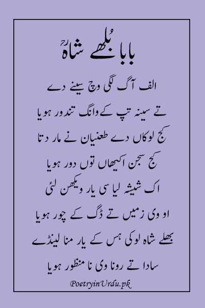 Baba Bulleh Shah Poetry In Punjabi Bulleh Shah Shayari