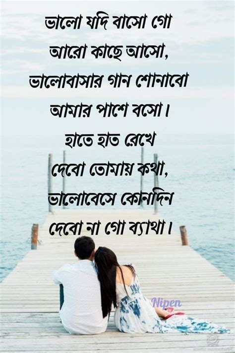 Pin By Nibas Mondal On Bengali Quotes Love Captions Bangla Love