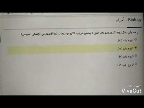 ننشر لكم الإجابات النموذجية امتحان الأحياء للصف الثالث الثانوي 2021 الثانوية العامة اجابات أسئلة الأحياء اليوم 2021 تالتة ثانوي. ‫اجابات امتحان الاحياء اولي ثانوي كامل 2020‬‎ - YouTube