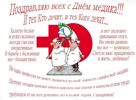 Красивые картинки с днем медицинского работника (с днем медика). С днем медицинского работника веселые картинки, открытки ...