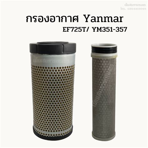 Yanmar Tractor Air Filter Yanmar Outer Ball Inner Ef725ym351 357