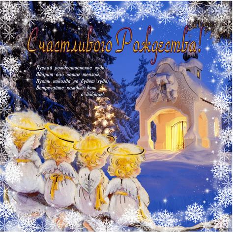 Поздравления с Рождеством Христовым красивые открытки картинки пожелания