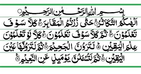 Pokok isi kandungan yang terdapat dalam surah at tin menjelaskan tentang manusia adalah makhluk paling mulia, tetapi jika tidak beriman dan beramal shaleh maka akan orang yang paling rendah, allah adalah hakim yang maha. Isi Kandungan Al-Qur'an Surat At-Takatsur - Bacaan Madani ...