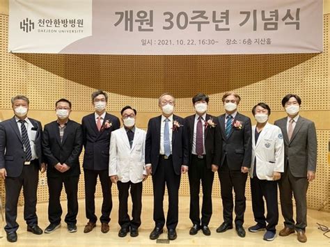 대전대 천안한방병원 개원 30주년 기념식 열려 네이트 뉴스