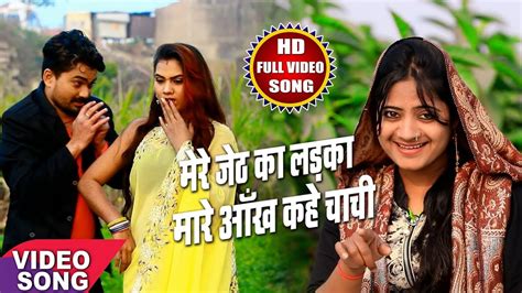 Dipti Pandey New Hit Song 2018 भसुर के लईका मारे आँख कहे चाची New Hit Bhojpuri Song 2018