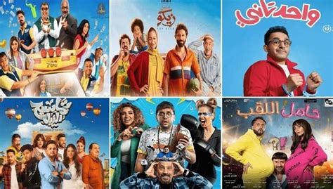 افلام مصرية جديدة مضحكة