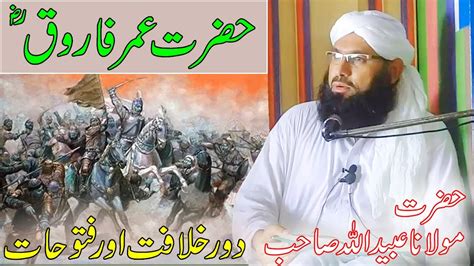 The Reign And Conquests Of Hazrat Umar Farooq Ra Molana Ubaidullah