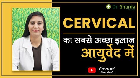 Best Treatment For Cervical Spondylosis In Ayurveda Get Rid Of
