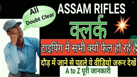 Assam Rifles Diphu Physical Assam Rifles Clerk Typing Test 2022