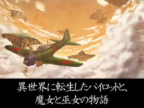 Silver Wings Across The Lurid Sunset A Witch And A Shrine Maiden V14 By Japanese War Game