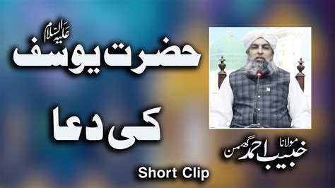 Hazrat Yousaf A S Ki Dua Youtube