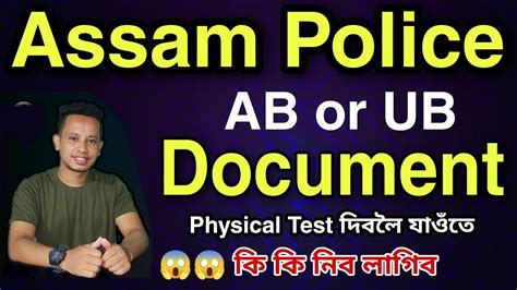 Assam Police Ab Ub Important Document Document
