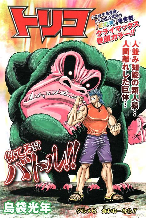 Toriko Toriko Character Minitokyo