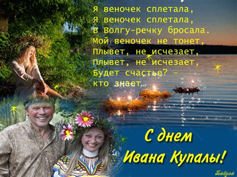 А лучше уж венок сплести и с ним любовь свою найти! С Днём Ивана Купалы! - Праздник Ивана Купала - Gif открытки красивые - анимационные картинки