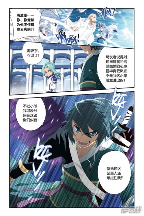 您已阅读完毕 斗破苍穹漫画第220话约定之日（上）