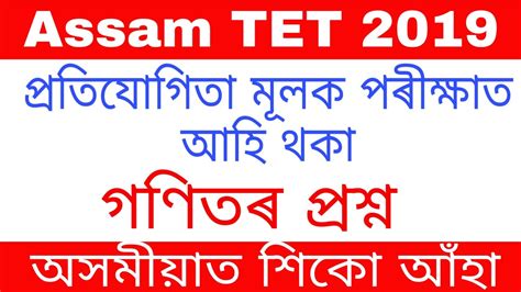 Assam TET 2019 RRB JE RRB NTPC Group D Mathematics By KSK Educare