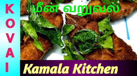 சுவையான கிளாத்தி மீன் வறுவல் Butter Fish Fry Kilathi Meen Fish