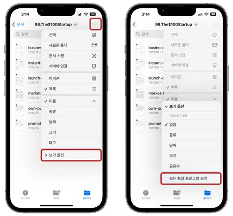 아이폰 아이패드 파일 앱 사용팁 파일 확장자 보는 방법ios 16 플랜김