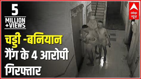 Police Arrests Members Of Chaddi Baniyan Gang In Mumbai Youtube