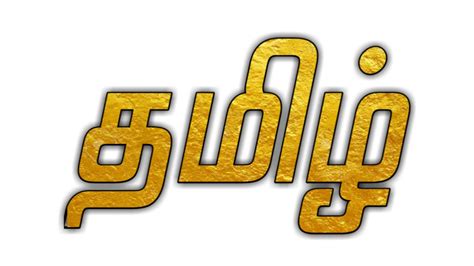 Download Tamil font ttf collection 2
