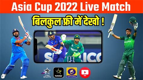 Asia Cup Live Match Free Mein Kaise Dekhen How To Watch Asia Cup 2022