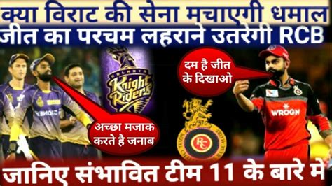 Read ipl 2019 kkr vs rcb 35th match prediction and find out which team will be the winner of the match. IPL- RCB vs KKR match 35 full highlights, रॉयल चैलेंजर्स ...