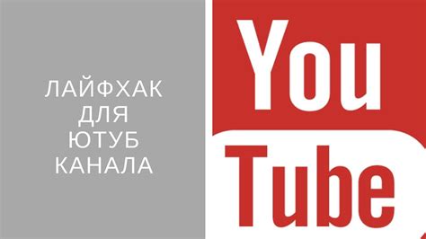 «юту́б», или «ютью́б», или «ютю́б» в ноябре 2006 года была завершена покупка youtube компанией google за 1,65 миллиарда. Как оформить Ютуб канал - главная страница - YouTube