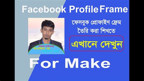 How To Make Facebook Profile Frame2020 New Tips Youtube