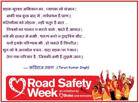 Oct 30, 2020 · industrial safety poem in hindi औद य ग क स रक ष पर कव त industrial safety poems short poems. Road Safety Poem In Hindi | Webcas.org
