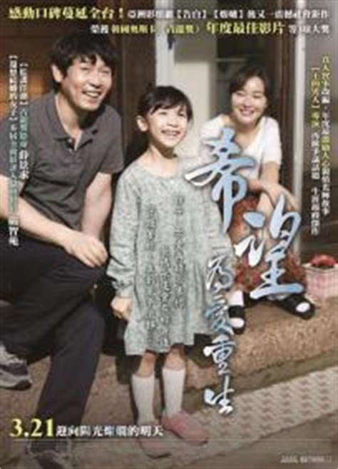 Asian tv » movie » hope. Filme Hope (2013) | CineDica