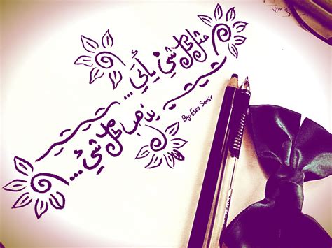 يذهب كل شيئ Calligraphy Arabic Calligraphy Flowers