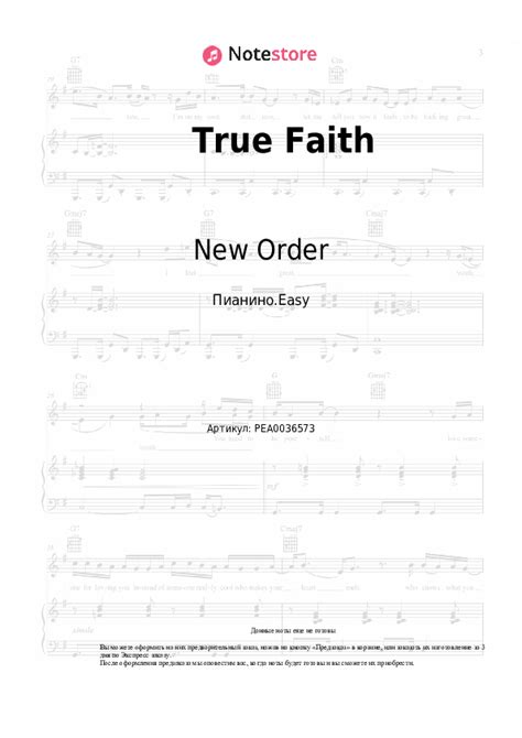 New Order True Faith ноты для фортепиано для начинающих Пианиноeasy Sku Pea0036573