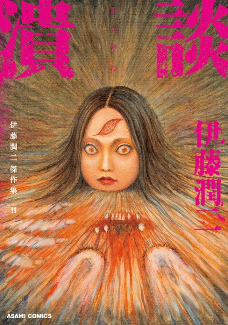 Ito Junji Kessakushuu Kaidan Smashed Junji Ito Story Collection