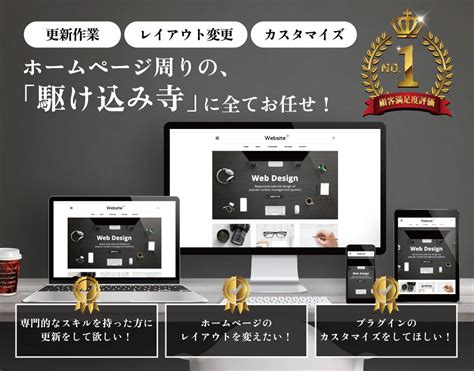 Wordpressのカスタマイズ・修正致します Web周りの駆け込み寺になんでもお任せ下さい！ Webサイト修正・カスタム・コンサル ココナラ