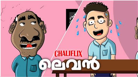 Levan Malayalam Comedy Animation Cartoon Suku Classroom Comedy Chaliflix Youtube